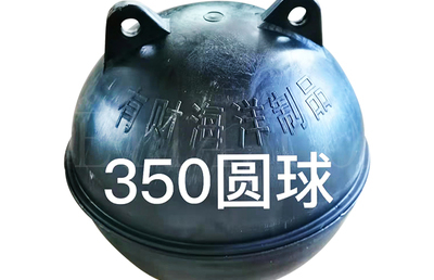 350塑料圆球（黑色)